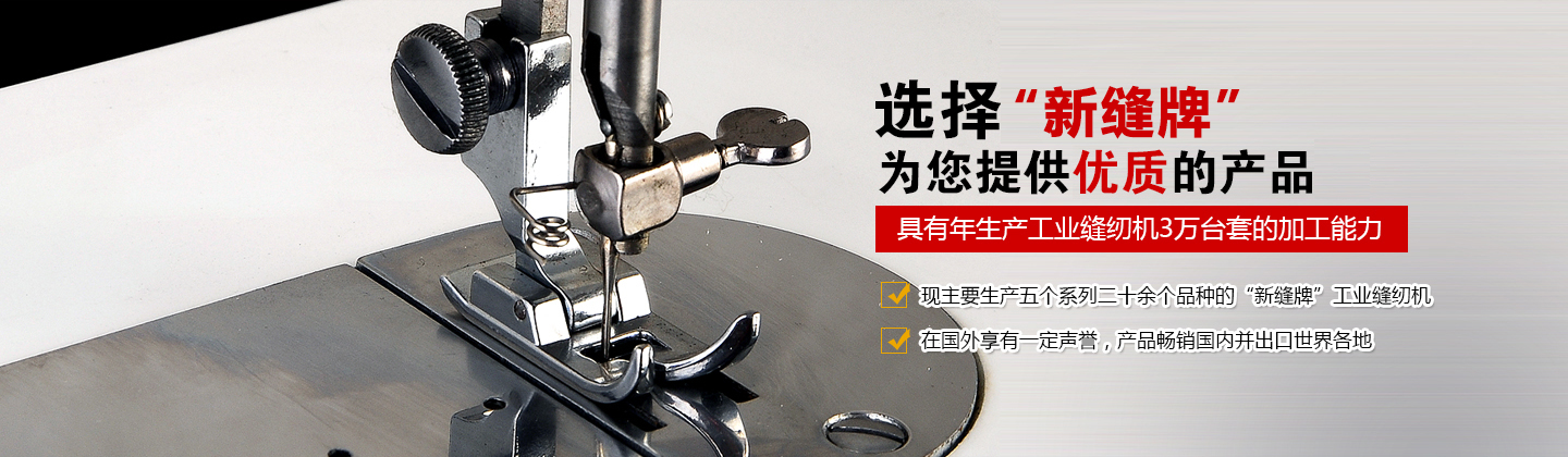 新鄉(xiāng)市工縫縫紉機(jī)有限公司